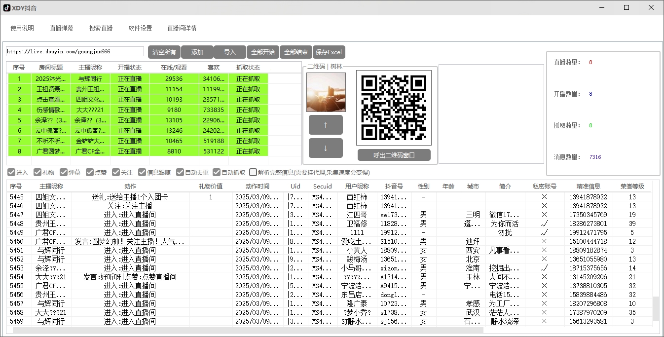 图片[2]-康师傅XDY抖音直播间采集工具，无需登录账号实时抓取互动用户数据！