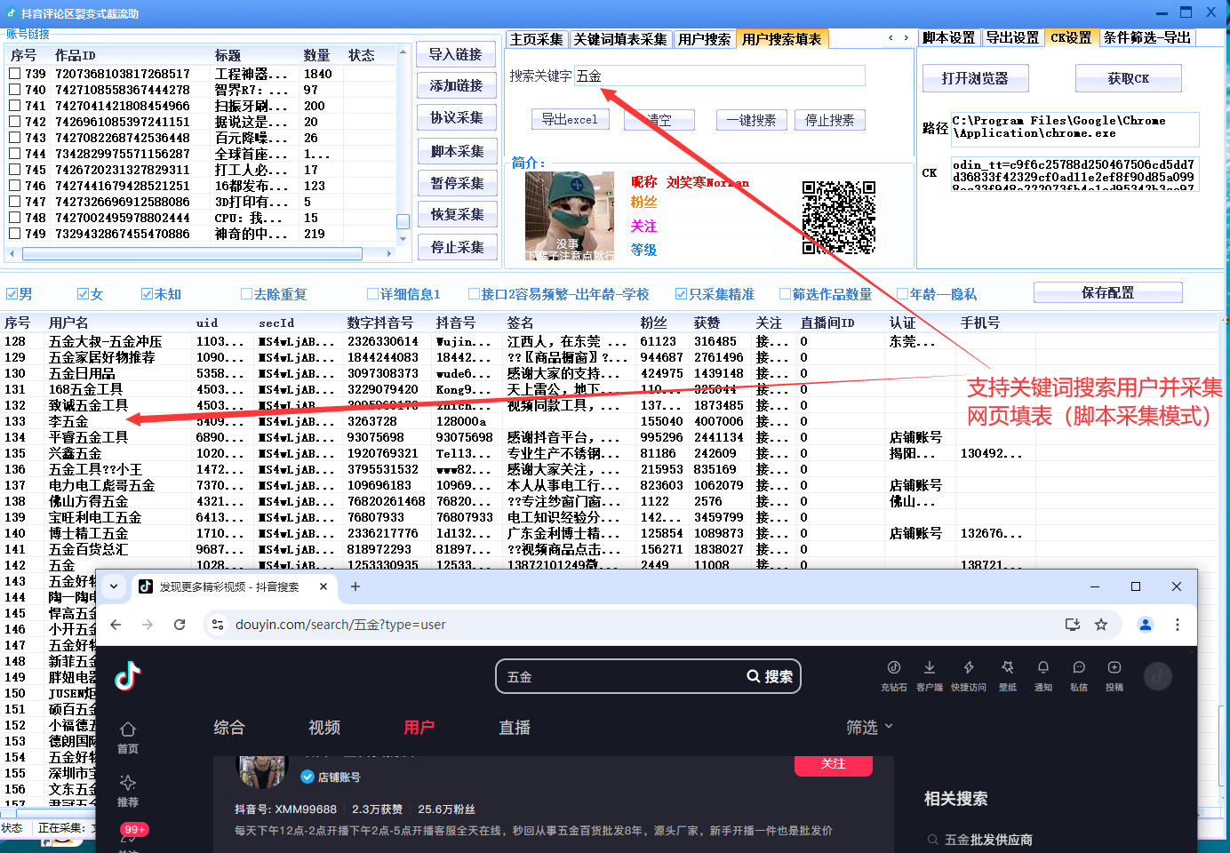 图片[8]-抖音评论区采集软件8.0版本上线，精准获取用户信息助力裂变引流！