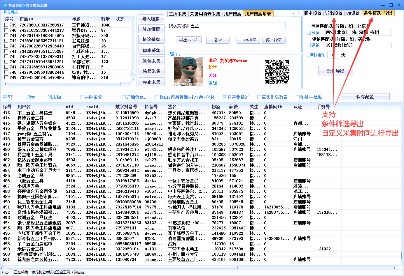 图片[9]-抖音评论区采集软件8.0版本上线，精准获取用户信息助力裂变引流！