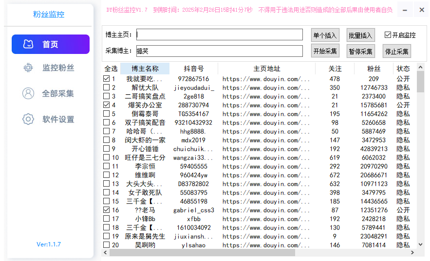 图片[2]-抖音公开粉丝批量采集软件，按地区性别精准筛选导出！