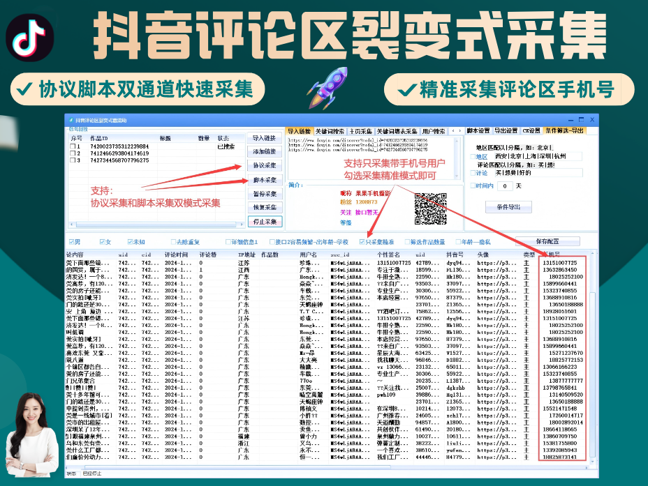 抖音评论区采集软件8.0版本上线，精准获取用户信息助力裂变引流！