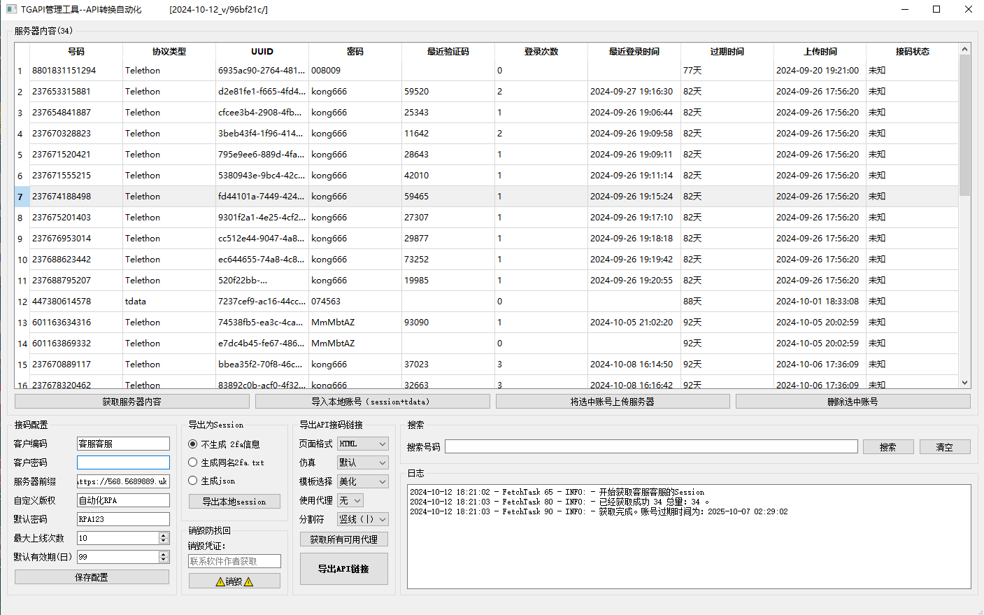 图片[2]-TG协议号转API工具｜支持session/tdata互转+自动接码登录