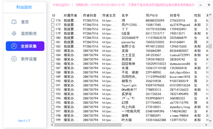 图片[4]-抖音公开粉丝批量采集软件，按地区性别精准筛选导出！