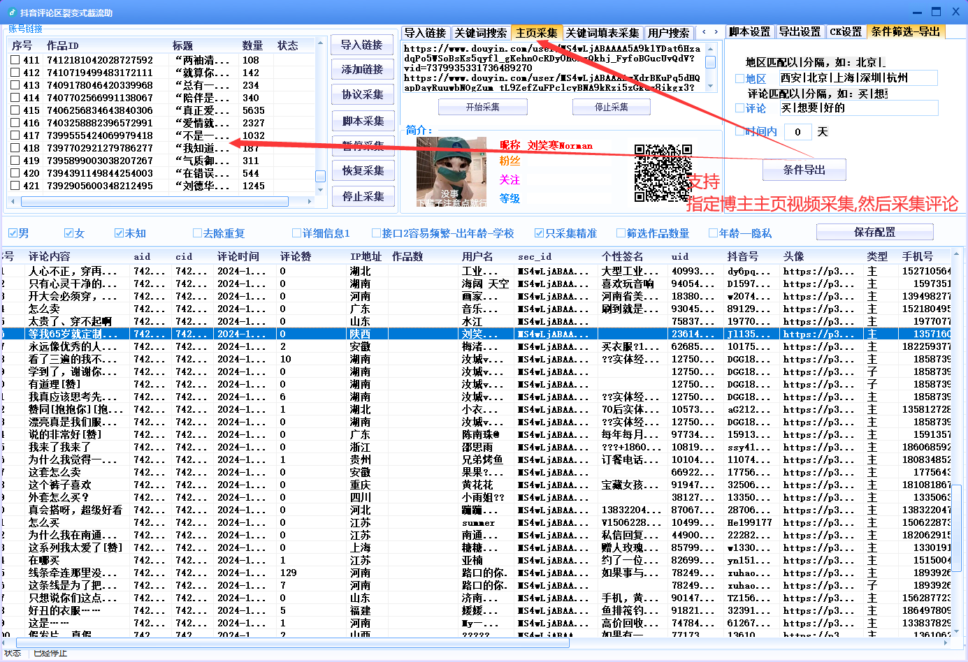 图片[5]-抖音评论区采集软件8.0版本上线，精准获取用户信息助力裂变引流！