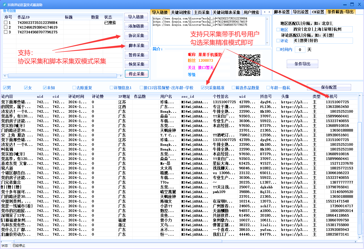图片[2]-抖音评论区采集软件8.0版本上线，精准获取用户信息助力裂变引流！