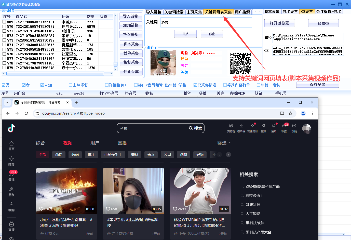 图片[6]-抖音评论区采集软件8.0版本上线，精准获取用户信息助力裂变引流！