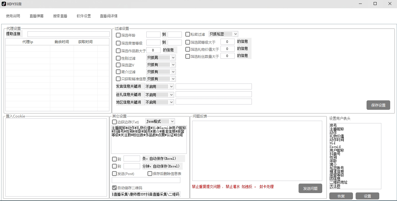图片[5]-康师傅XDY抖音直播间采集工具，无需登录账号实时抓取互动用户数据！