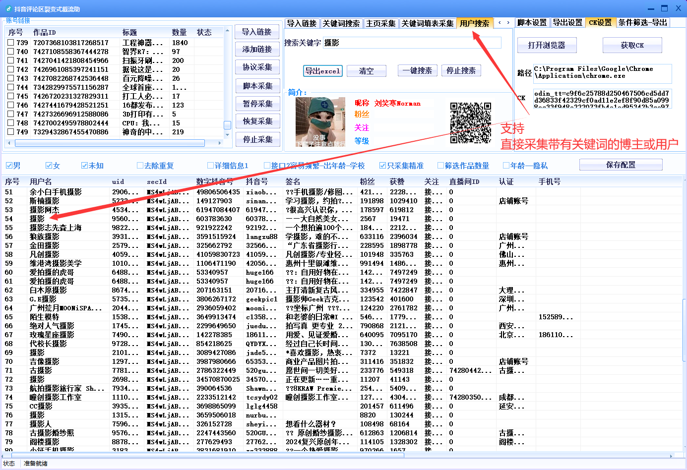 图片[7]-抖音评论区采集软件8.0版本上线，精准获取用户信息助力裂变引流！