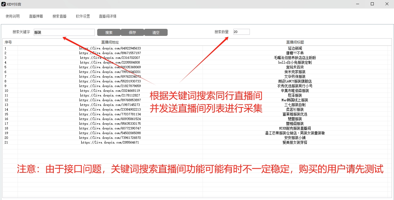 图片[3]-康师傅XDY抖音直播间采集工具，无需登录账号实时抓取互动用户数据！