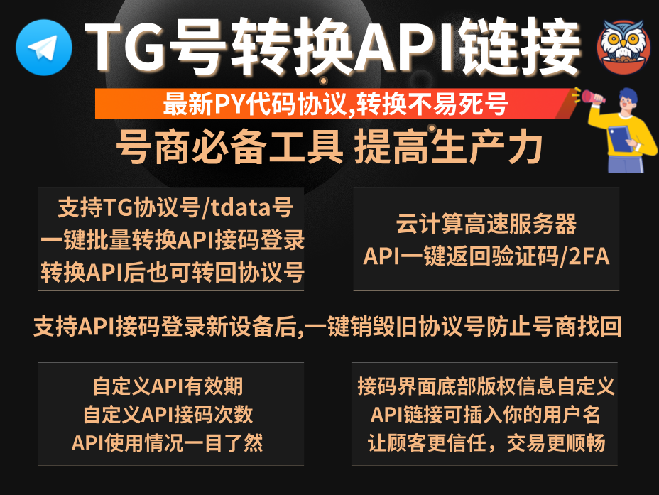TG协议号转API工具｜支持session/tdata互转+自动接码登录