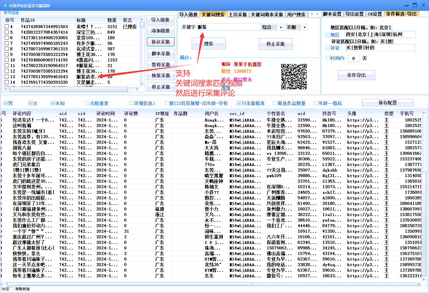 图片[4]-抖音评论区采集软件8.0版本上线，精准获取用户信息助力裂变引流！