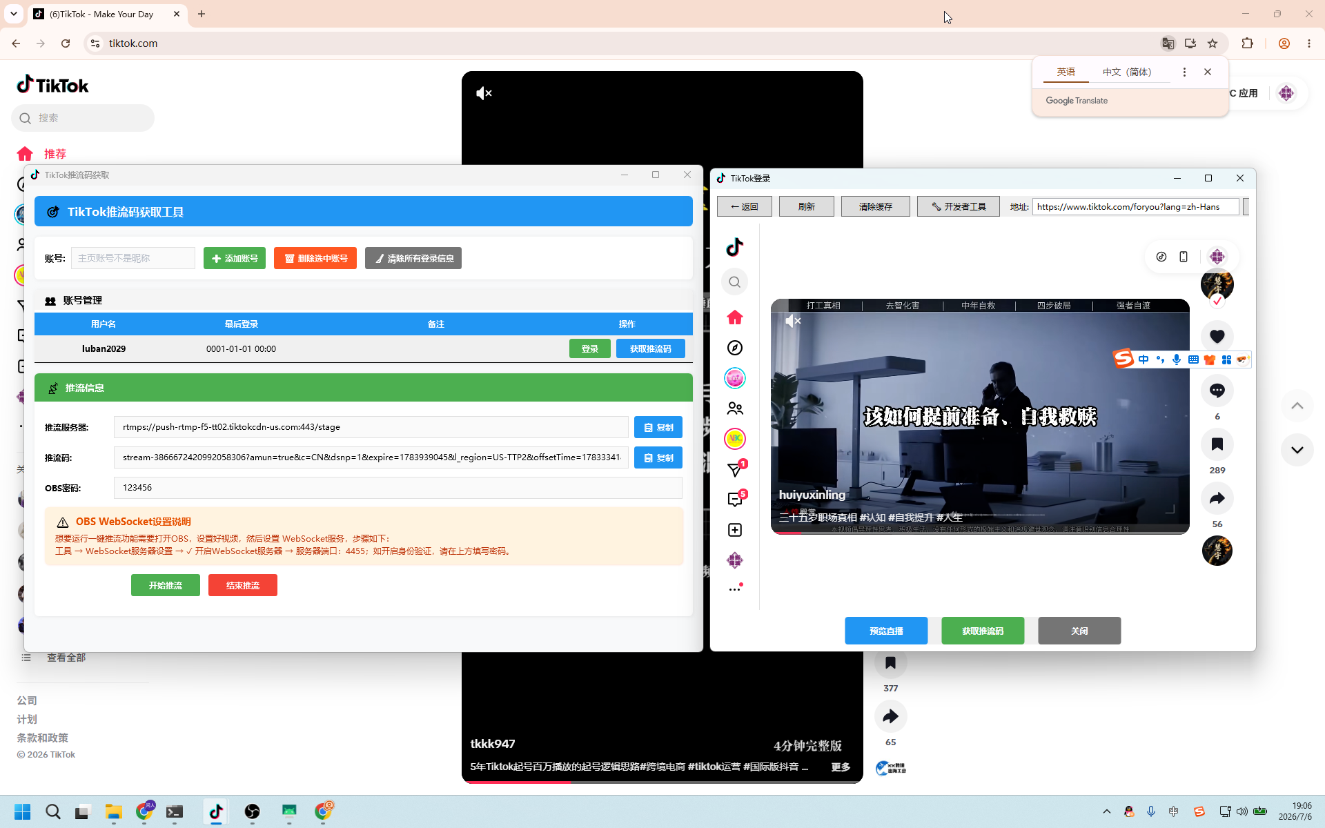 TikTok推流码与实时转播软件界面